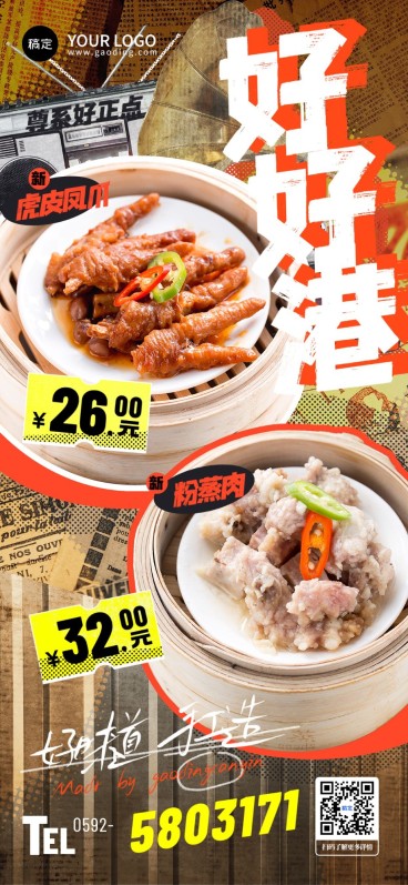 餐饮美食中餐港式茶餐厅新品营销合成全屏竖版海报预览效果