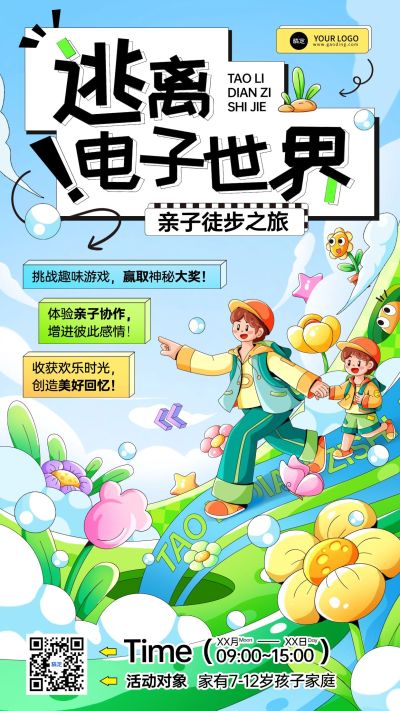 教育培训亲子户外徒步活动宣传插画竖版海报