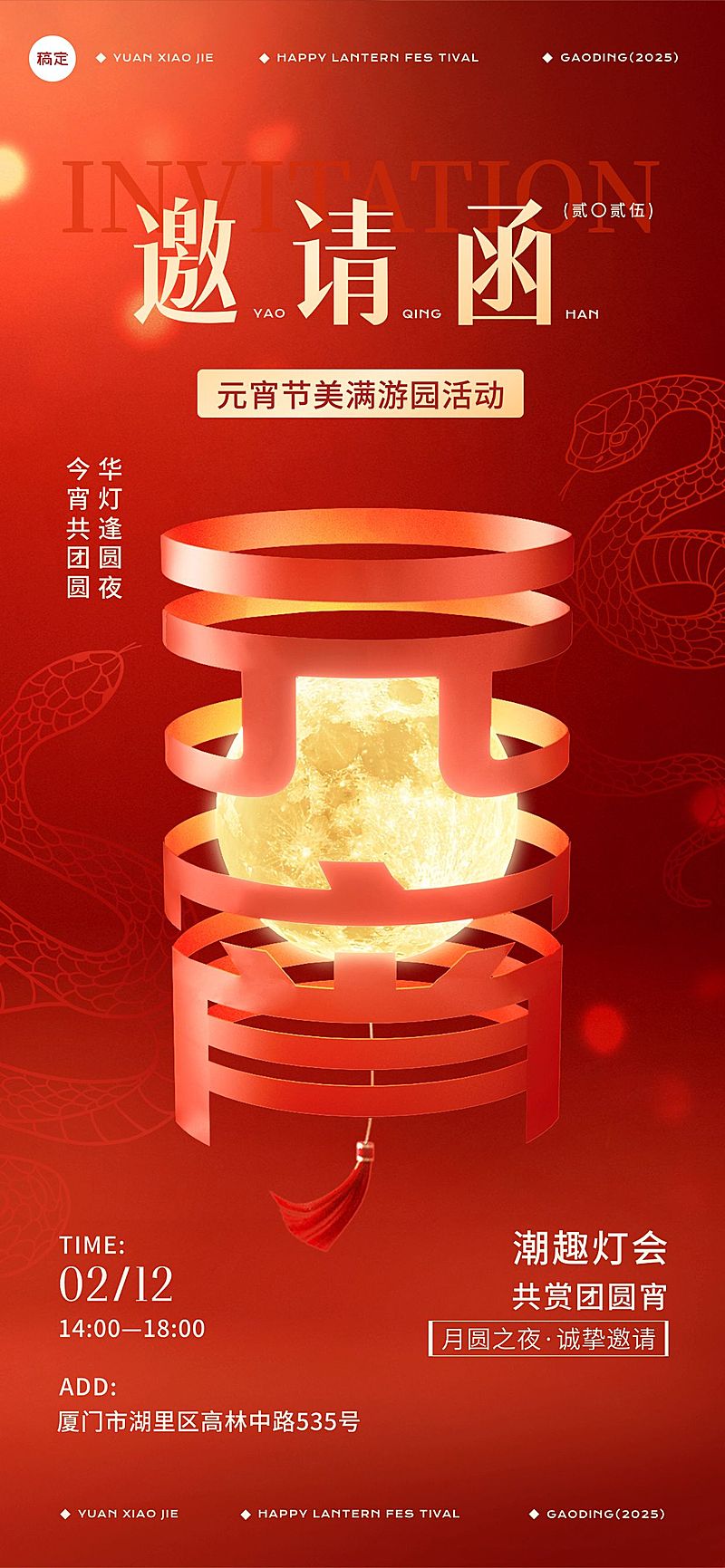 元宵节企业元宵活动邀请函喜庆感全屏竖版海报AIGC