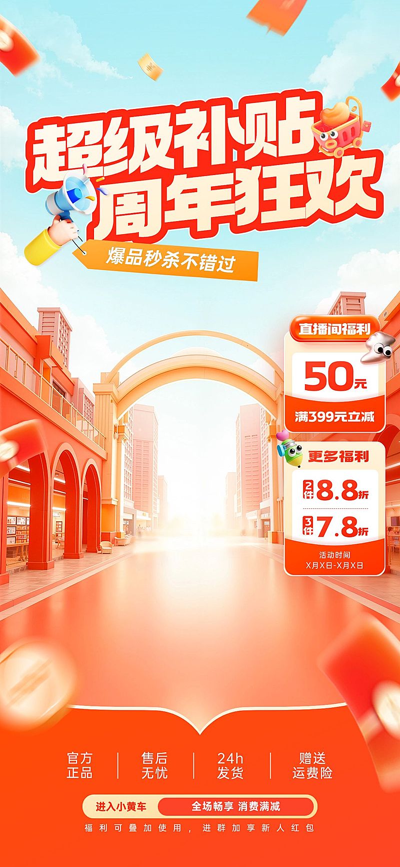 红色促销周年庆直播背景贴片组合AIGC