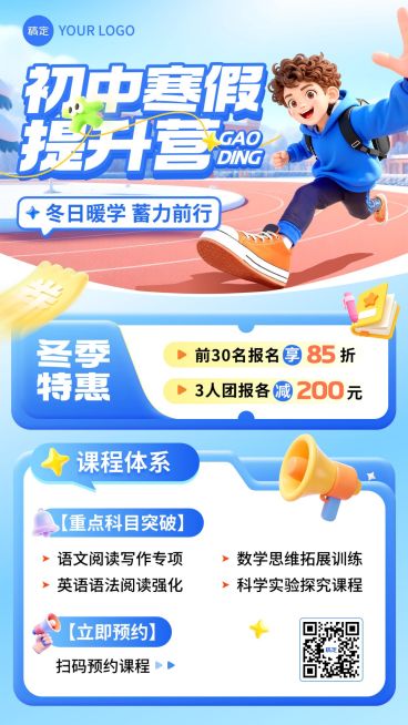 教育培训K12教育初中教育课程营销寒假班竖版海报AIGC预览效果