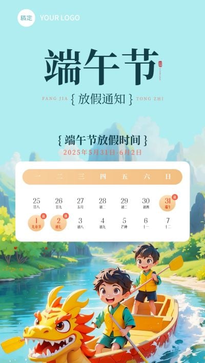 端午节放假通知清新感全屏竖版海报AIGC