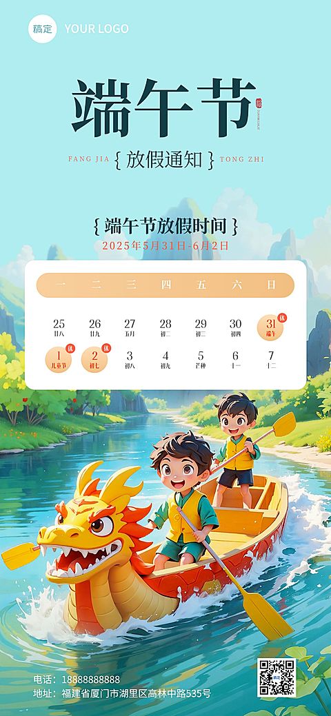 端午节放假通知清新感全屏竖版海报AIGC