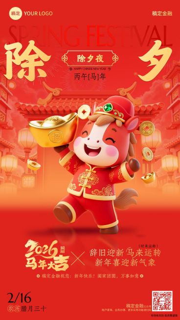 春节马年年俗除夕节日祝福喜庆手机海报套系预览效果