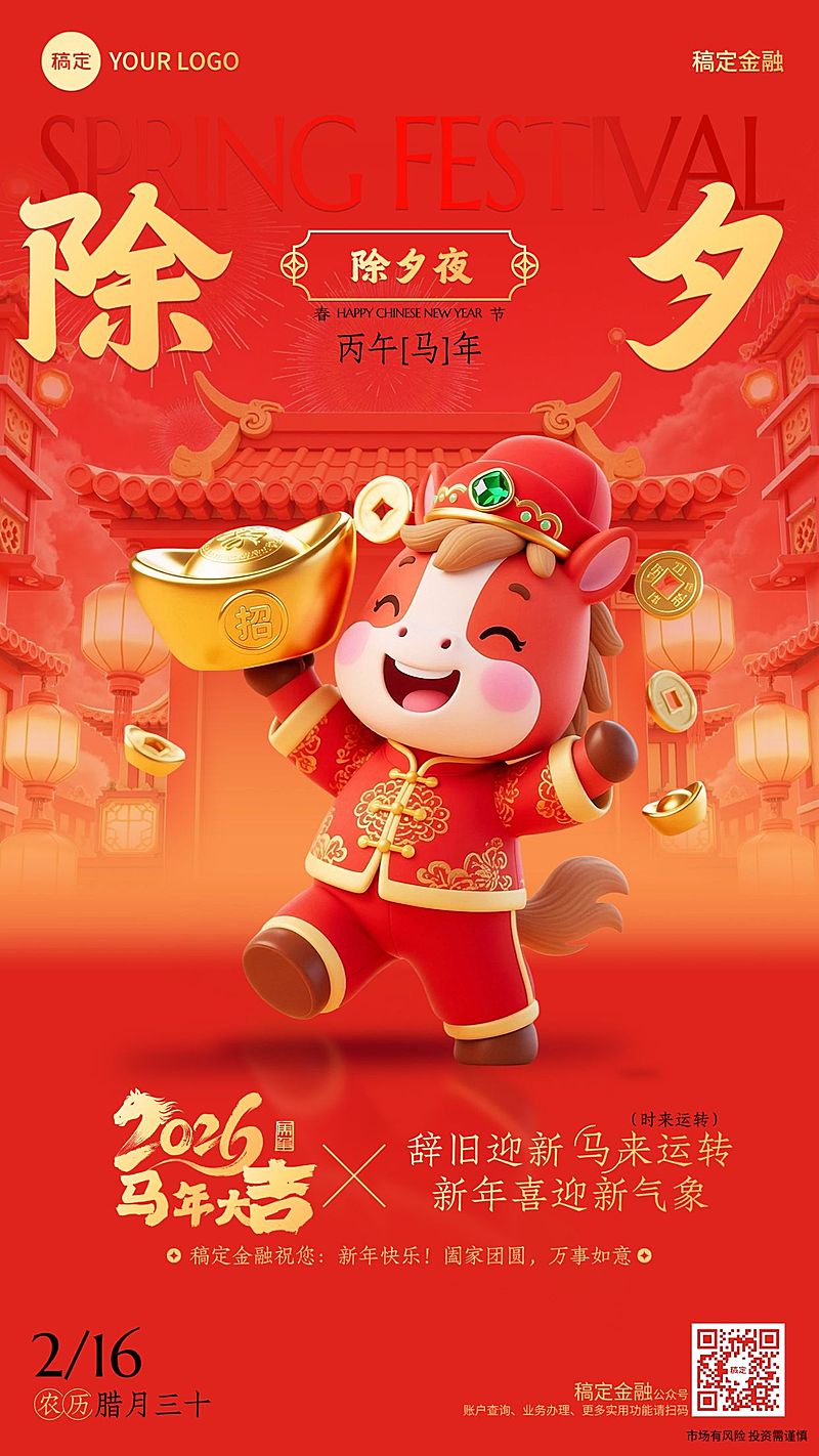 春节马年年俗除夕节日祝福喜庆手机海报套系