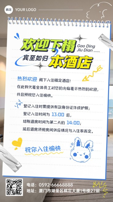 旅游出行酒店民宿通知宣传手机海报预览效果