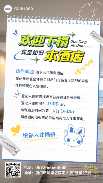 旅游出行酒店民宿通知宣传手机海报