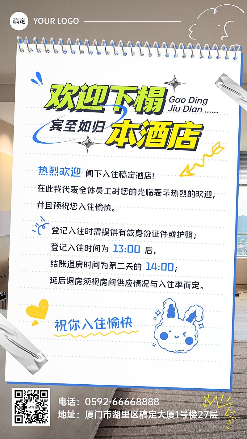 旅游出行酒店民宿通知宣传手机海报