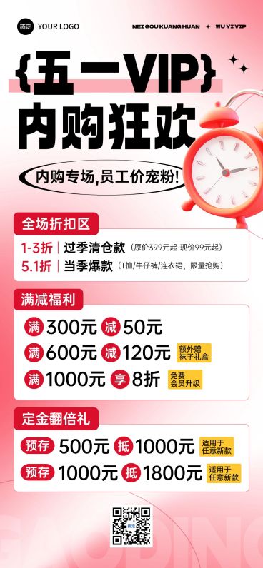 五一劳动节促销全屏海报AIGC预览效果