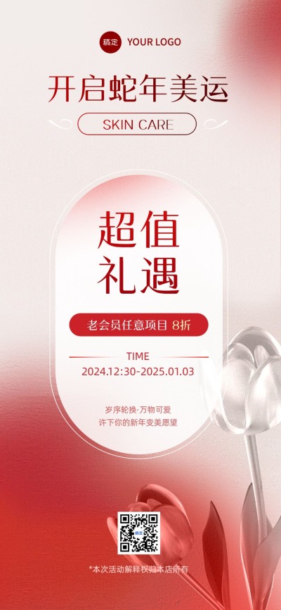 元旦美业门店打折促销喜庆感全屏竖版海报AIGC