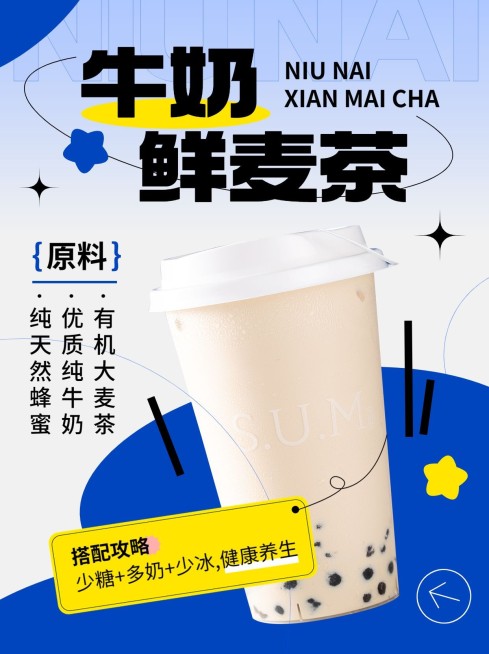 餐饮美食休闲奶茶饮品产品推荐小红书封面预览效果