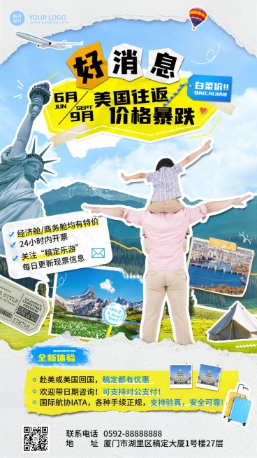 旅游出行票务代理宣传手机海报预览效果