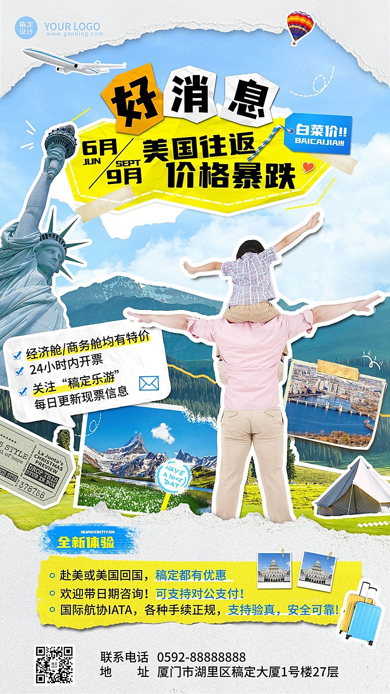 旅游出行票务代理宣传手机海报