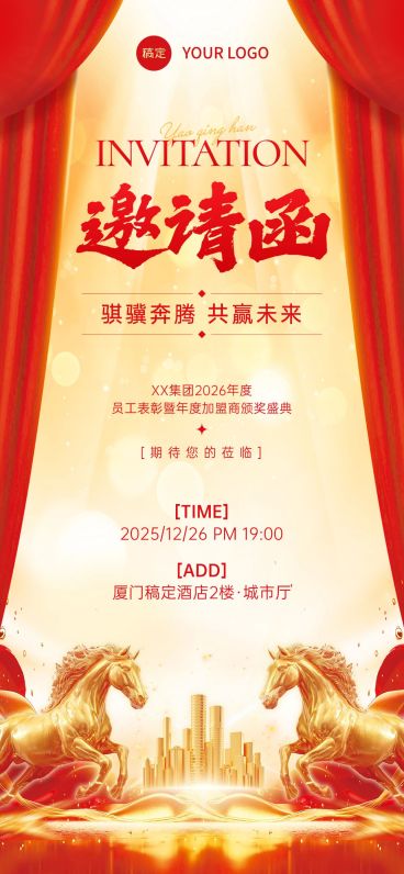 年终年会节点活动喜庆感年会邀请函AIGC预览效果