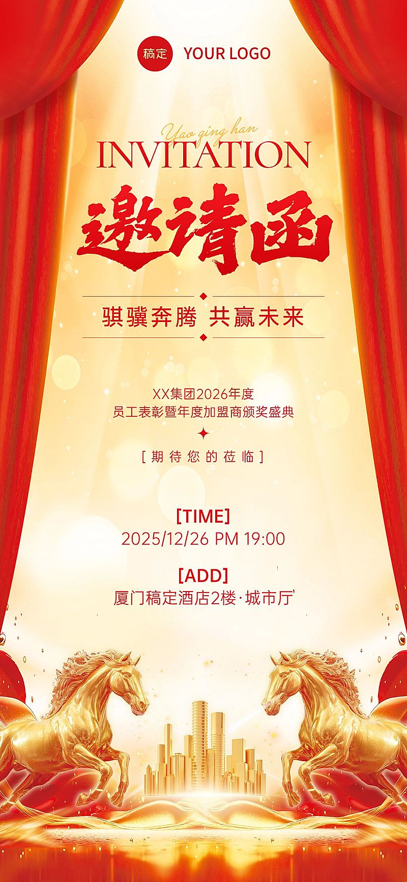 年终年会节点活动喜庆感年会邀请函AIGC