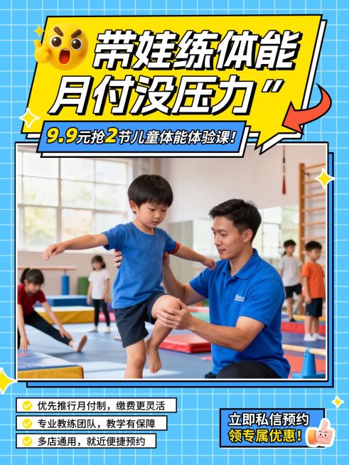 教育培训素质教育体能训练课程介绍拼图小红书封面预览效果