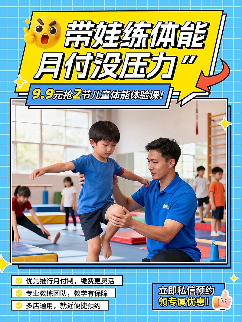 教育培训素质教育体能训练课程介绍拼图小红书封面