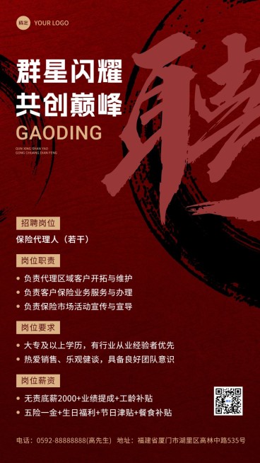 金融保险求职招聘代理招募大字风手机海报预览效果