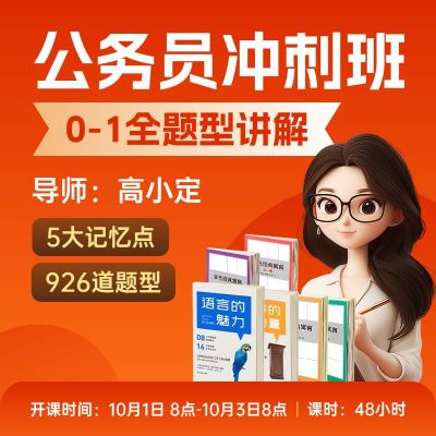 课程主图公务员考试公考省考教育培训3D风主图带人像商品主图AIGC