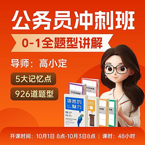 课程主图公务员考试公考省考教育培训3D风主图带人像商品主图AIGC