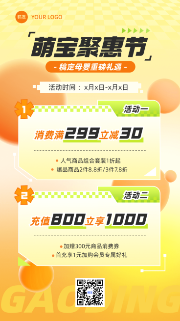 母婴亲子促销活动竖版海报预览效果