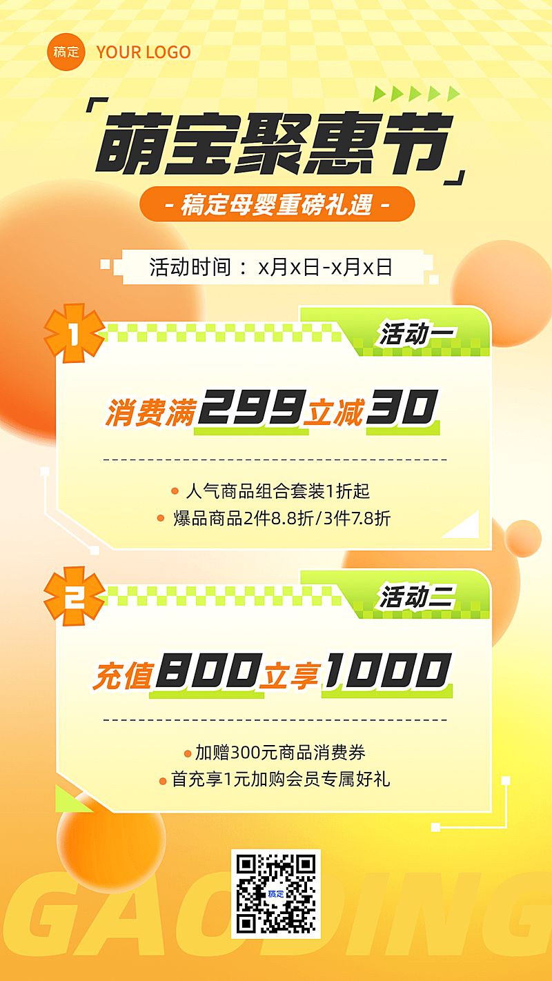 母婴亲子促销活动竖版海报