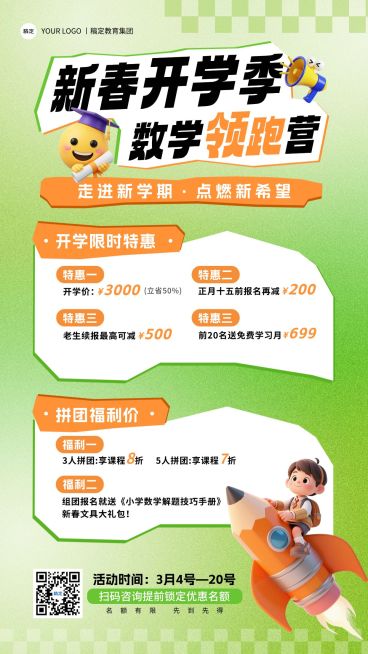 春季班课程促销宣传海报预览效果