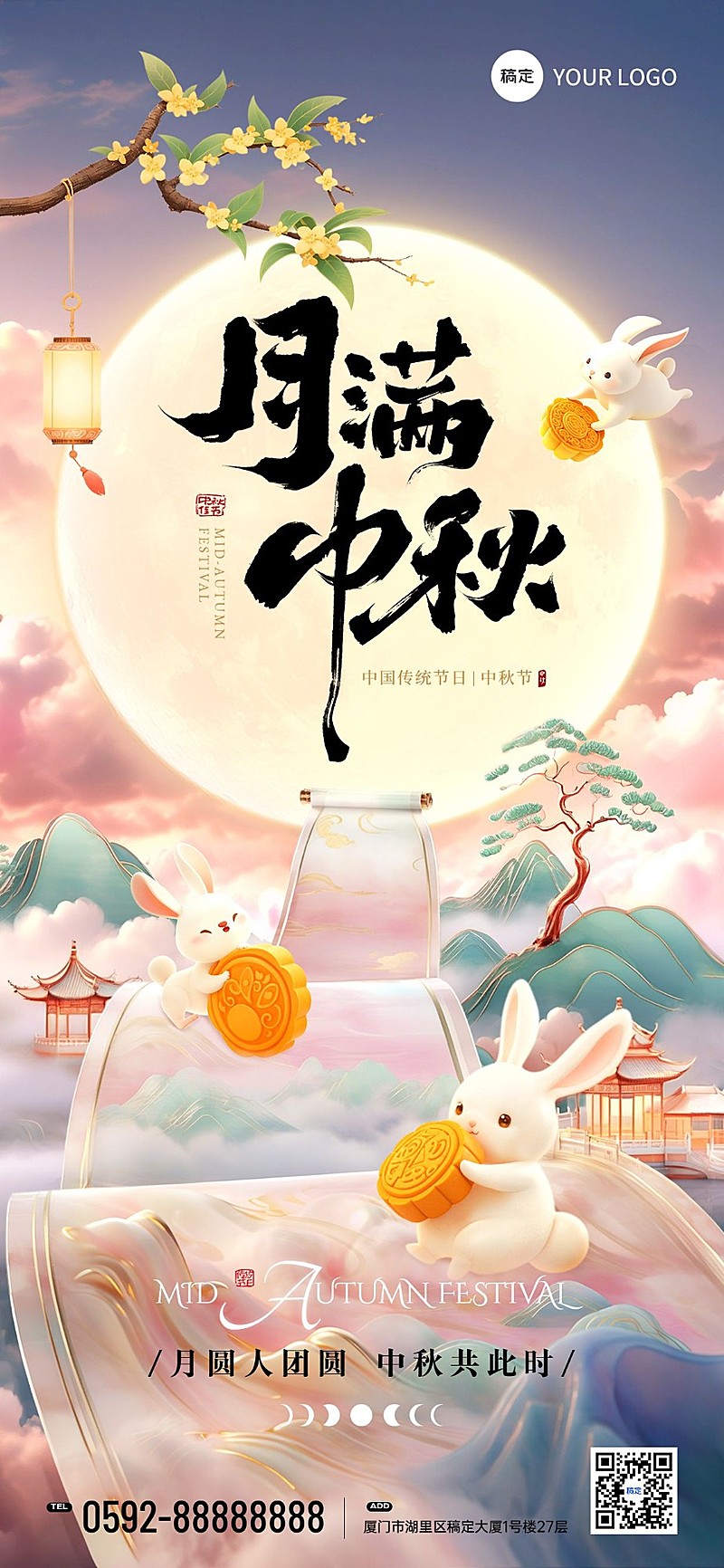 中秋节节日祝福卷轴中国风全屏竖版海报aigc