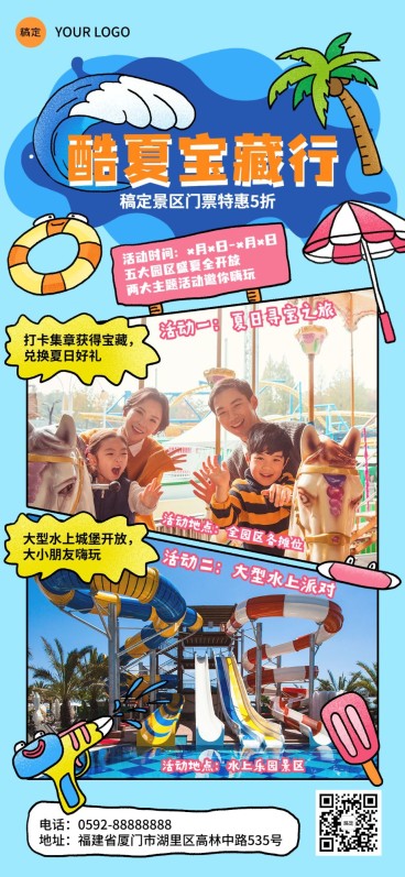 旅游出行景区景点门票促销活动宣传全屏竖版海报预览效果