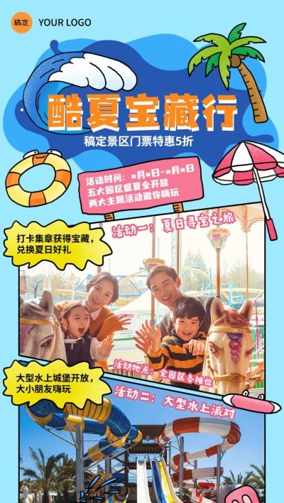 旅游出行景区景点门票促销活动宣传全屏竖版海报