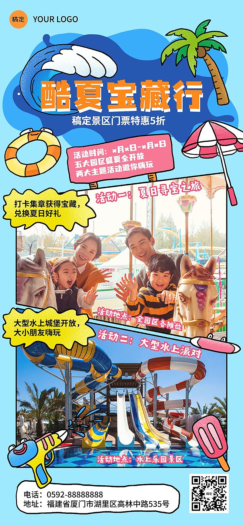 旅游出行景区景点门票促销活动宣传全屏竖版海报