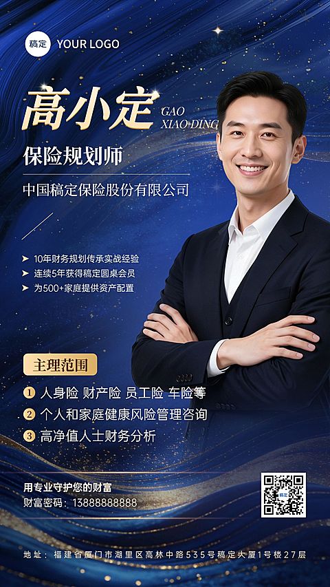 金融保险个人形象个人介绍名片海报