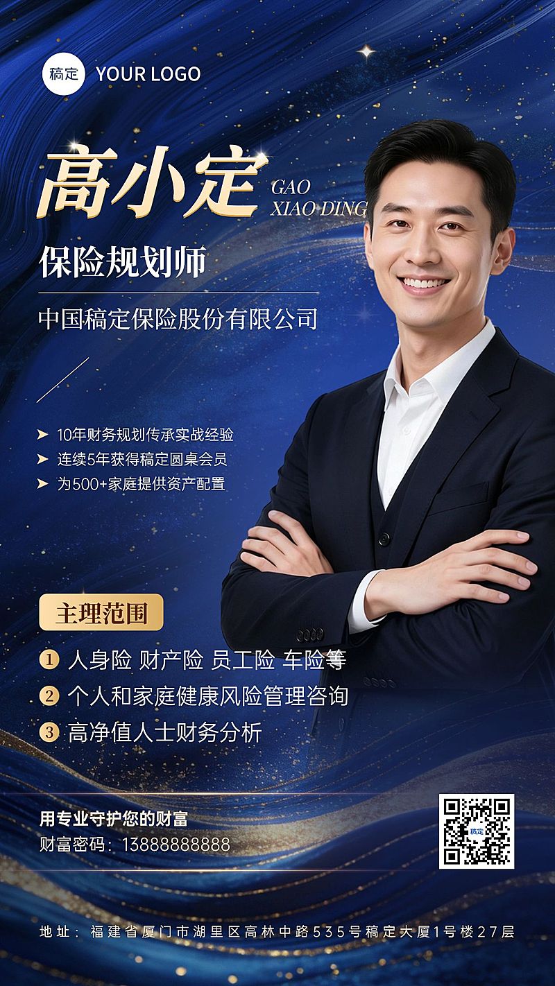 金融保险个人形象个人介绍名片海报