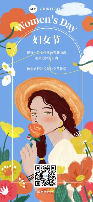 旅游出行三八妇女节祝福自由涂鸦风格全屏竖版海报预览效果