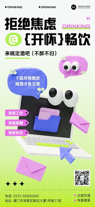 酒吧娱乐宣传推广邀约撩客3D全屏竖版海报预览效果