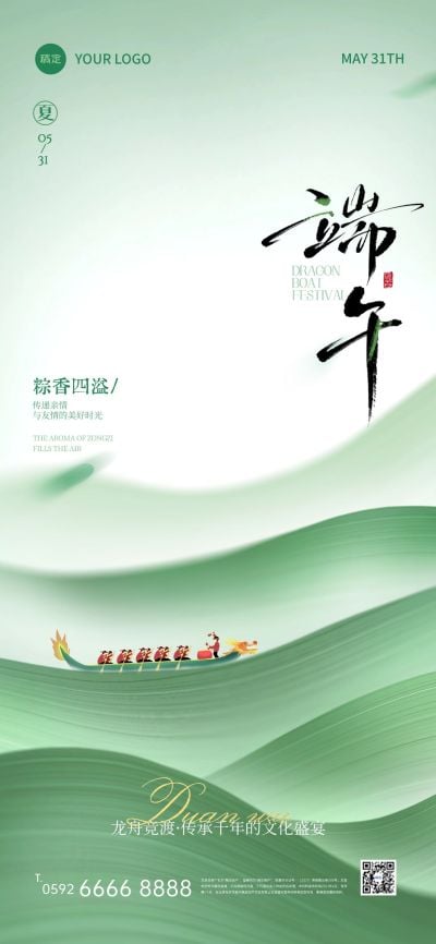 端午节节日祝福肌理竹叶龙舟祝福海报AIGC
