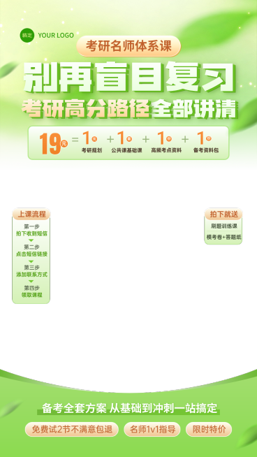 考研考博学历教育行业教培电商直播贴片组合预览效果