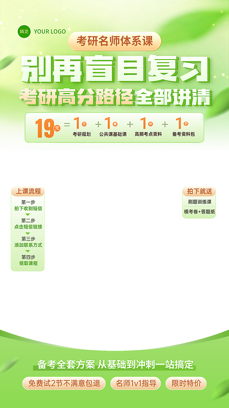 考研考博学历教育行业教培电商直播贴片组合