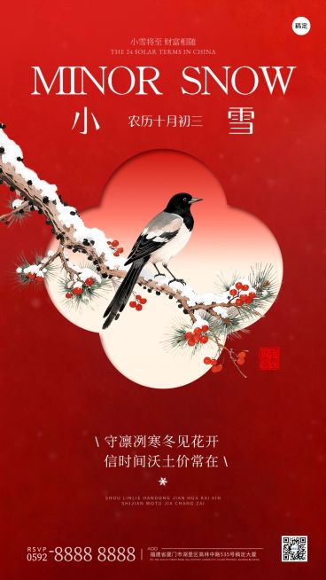 小雪节气祝福金融中式感竖版海报AIGC预览效果