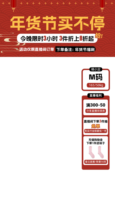 创意喜庆年货节春节不打烊服装女装男装直播贴片组合