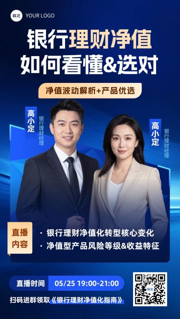 金融理财投教宣传直播预告海报预览效果
