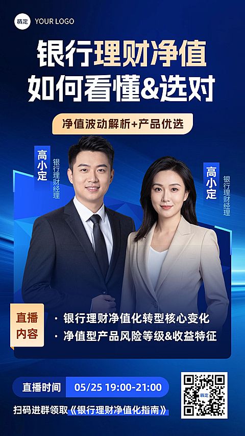 金融理财投教宣传直播预告海报