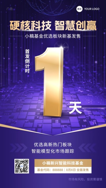 金融基金产品发售倒计时大字数字手机海报预览效果