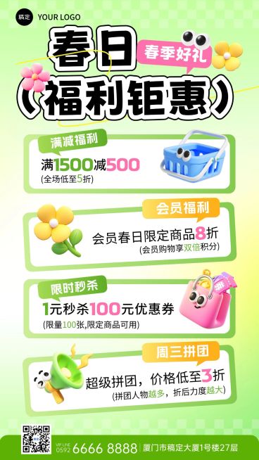 商品零售春日促销活动宣传海报预览效果