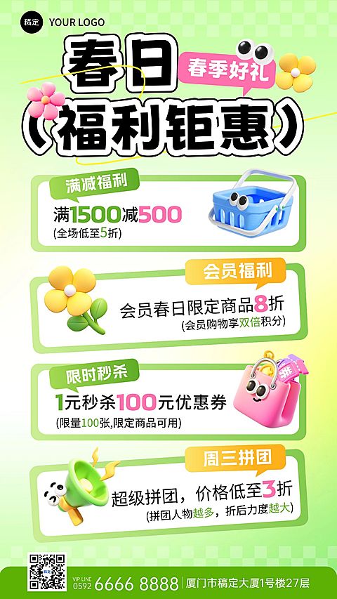 商品零售春日促销活动宣传海报