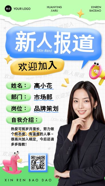 企业行政新人入职介绍手机海报预览效果