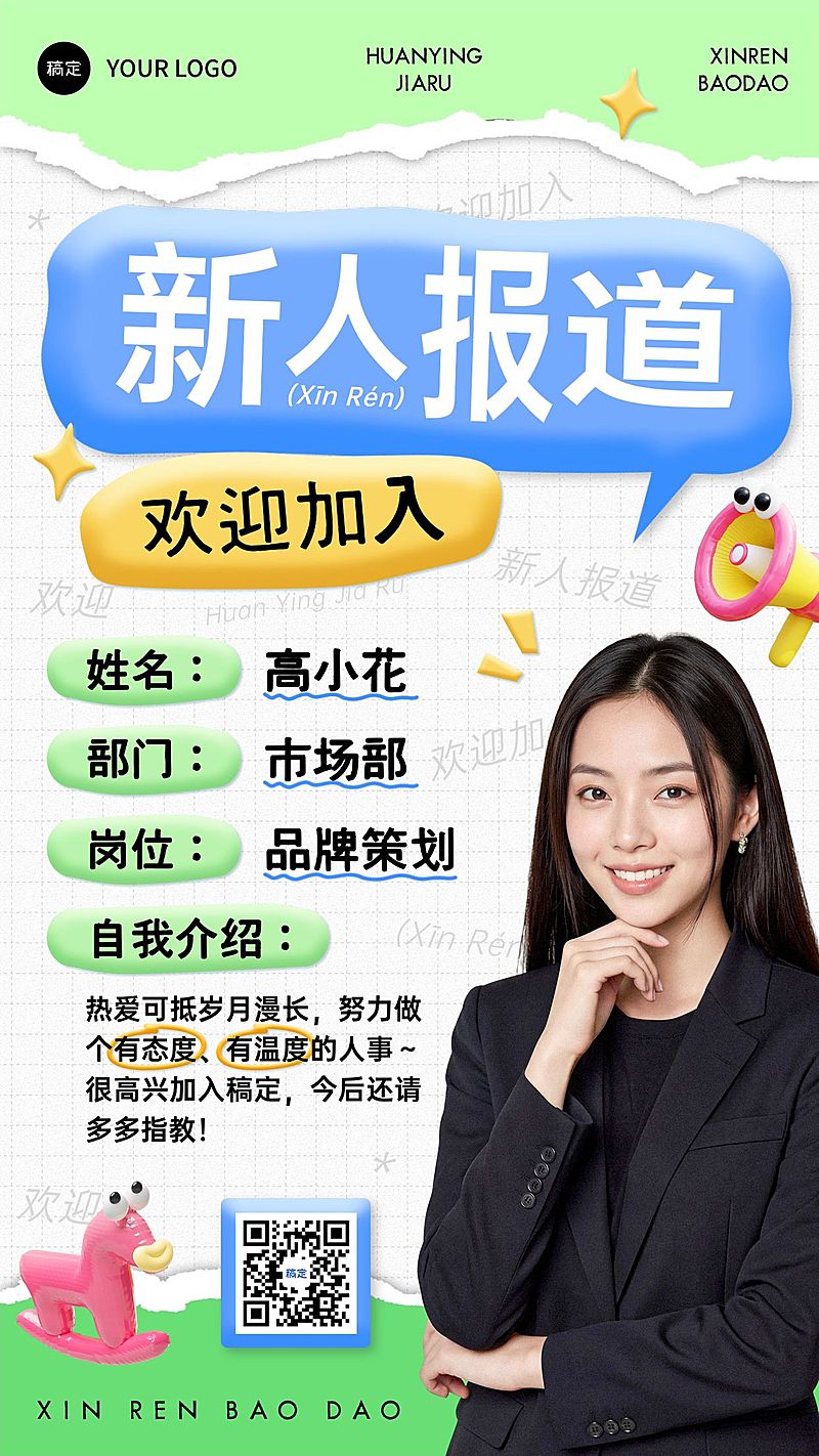 企业行政新人入职介绍手机海报