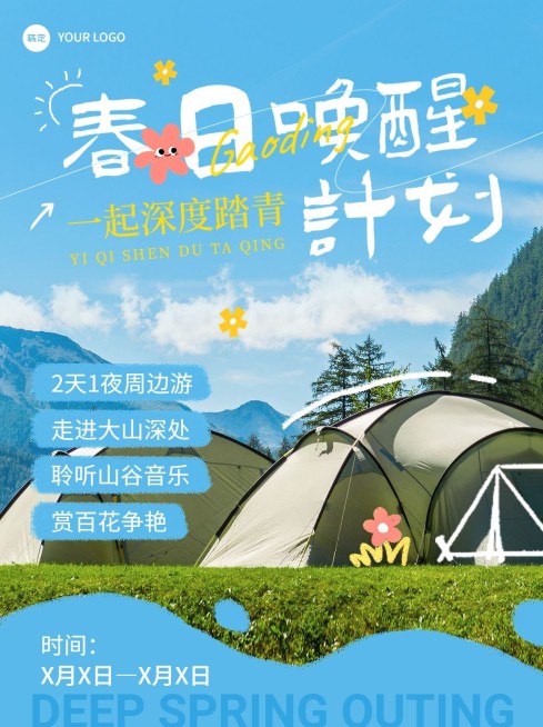 旅游攻略插画花字排版小红书封面预览效果