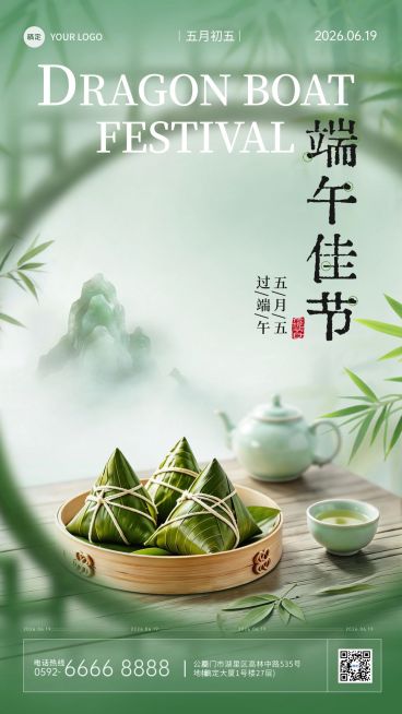 端午节节日祝福通用清新感手机海报预览效果