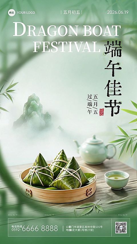 端午节节日祝福通用清新感手机海报